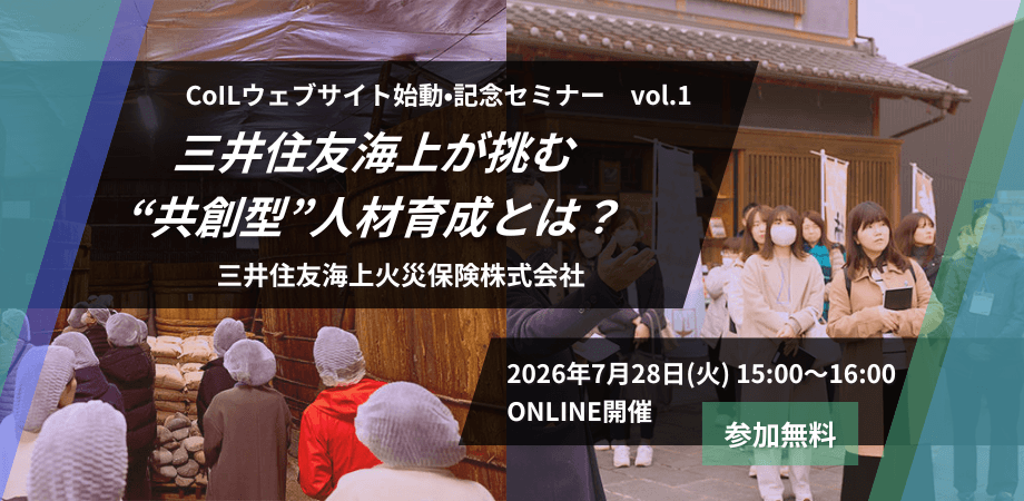 CoIU共創リカレント プログラム説明会